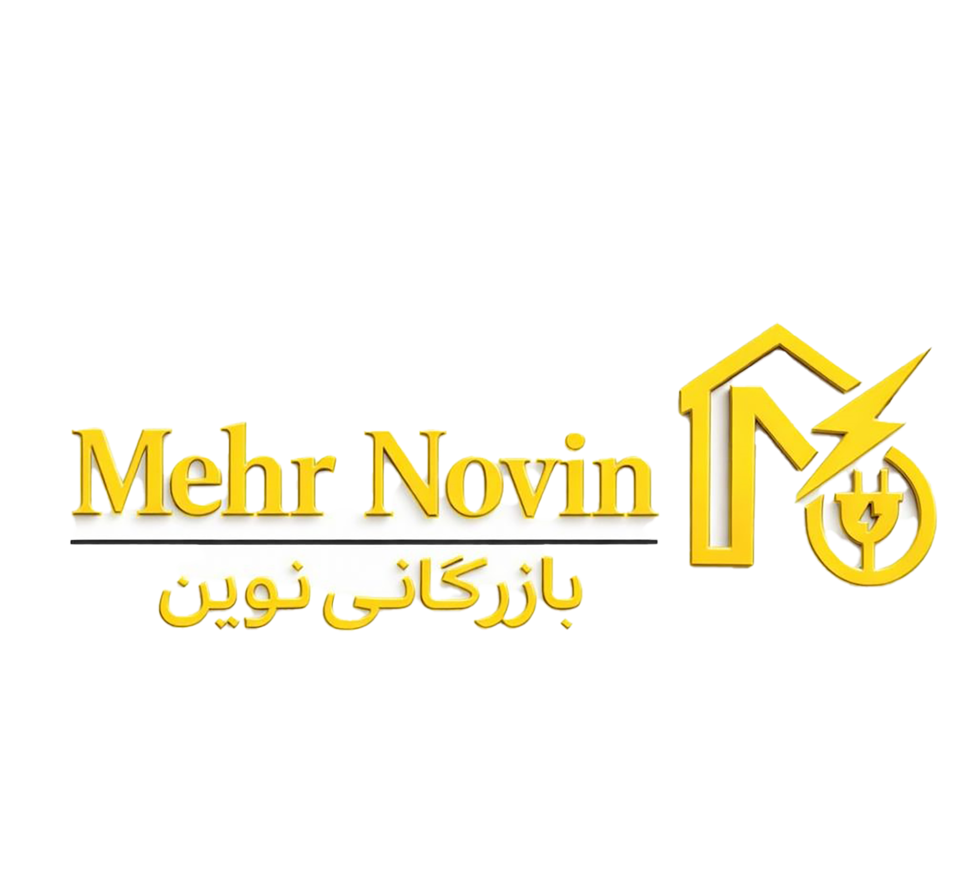 بازرگانی مهر نوین